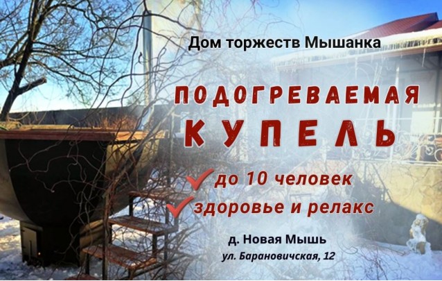 Теплая купель под открытым небом в загородном комплексе Мышанка